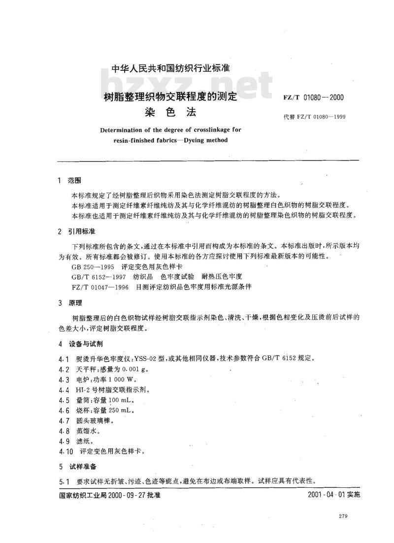FZ/T 01080-2000 树脂整理织物交联程度的测定染色法