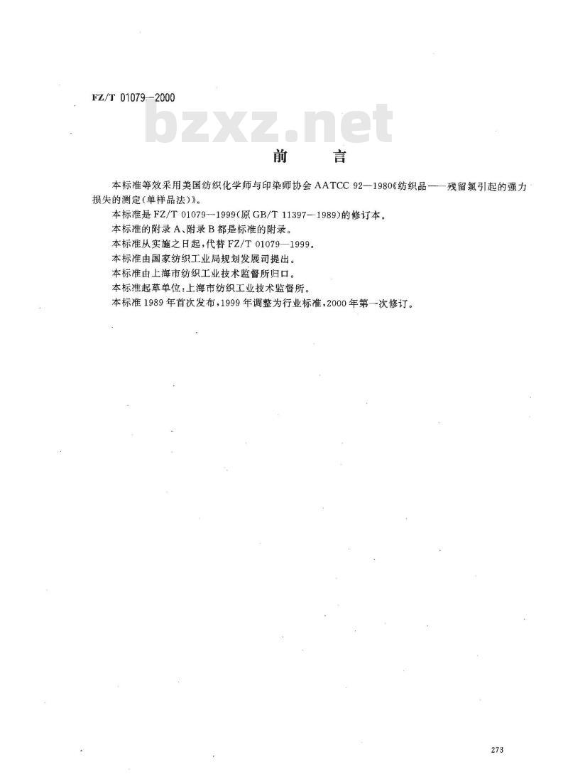 FZ/T 01079-2000 织物烫焦试验方法