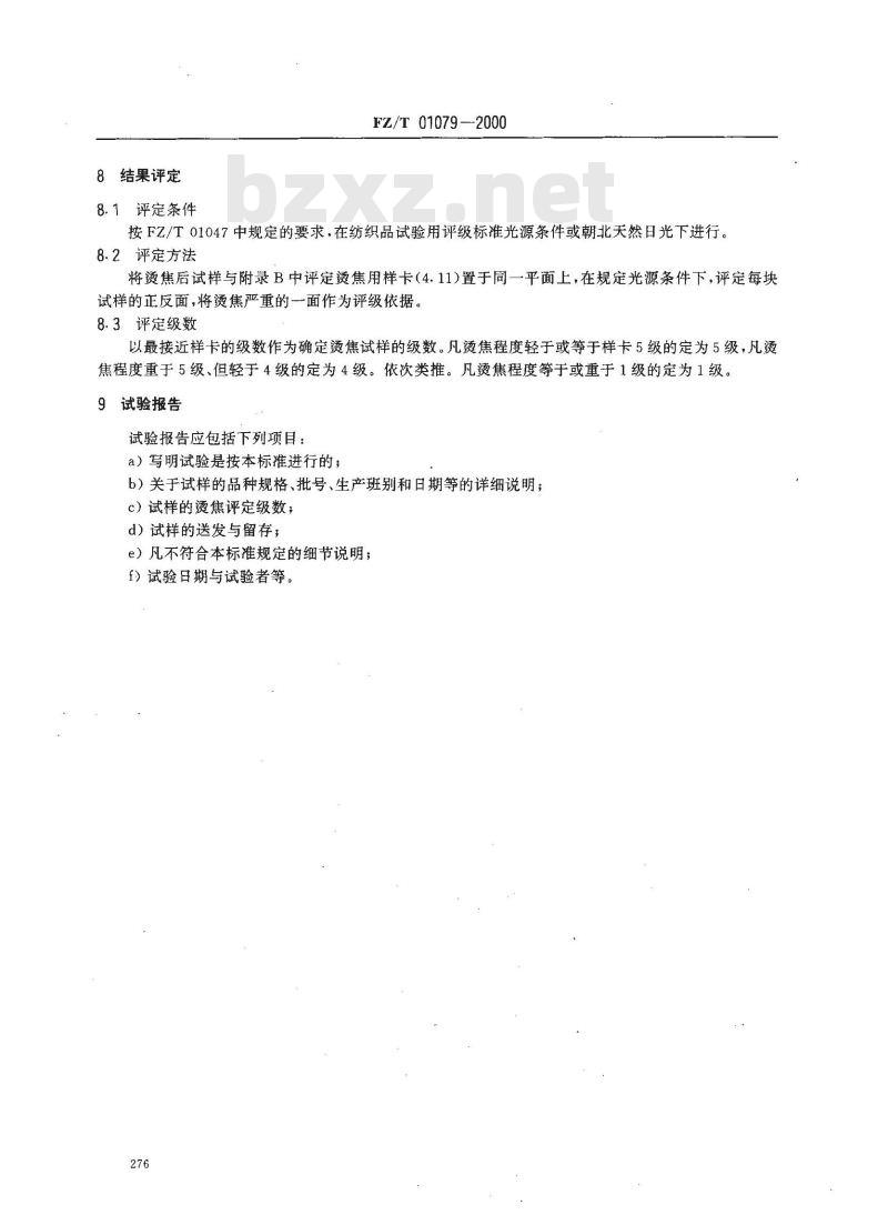 FZ/T 01079-2000 织物烫焦试验方法