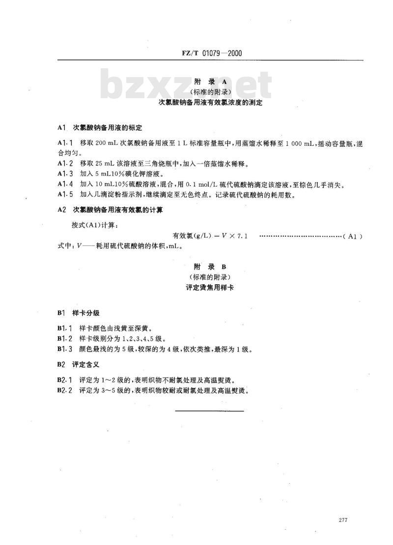 FZ/T 01079-2000 织物烫焦试验方法