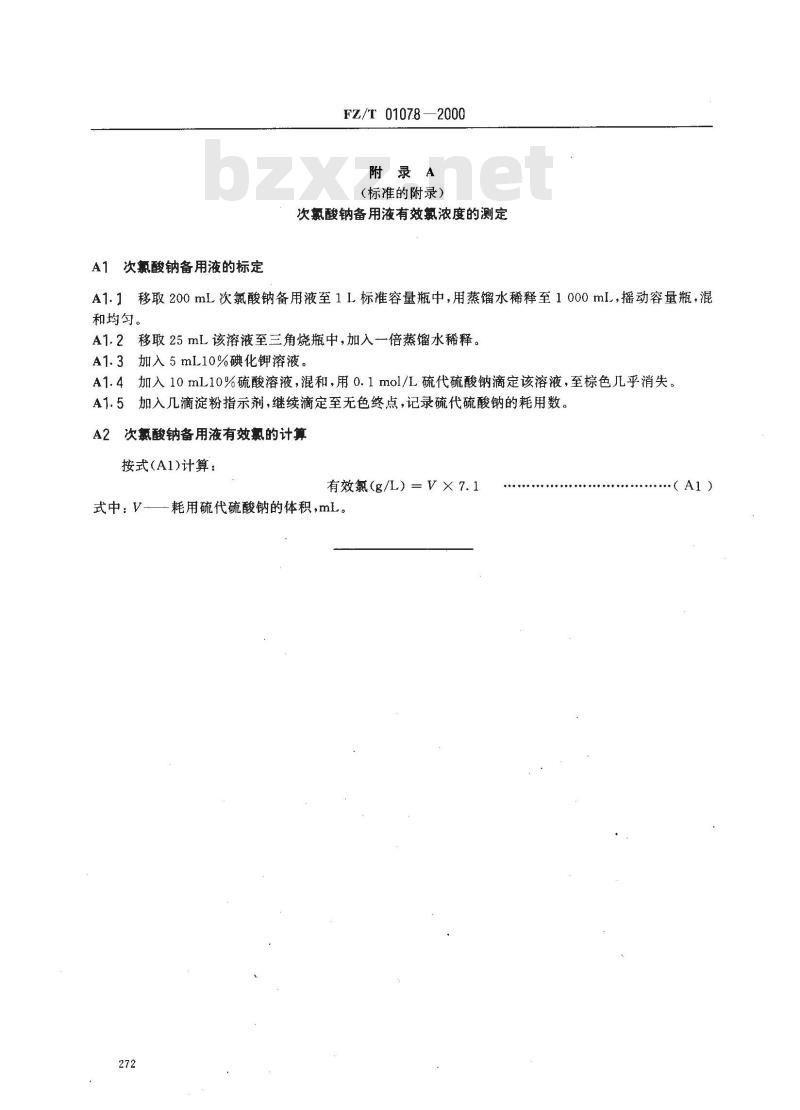 FZ/T 01078-2000 织物吸氯泛黄试验方法
