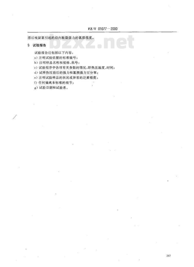 FZ/T 01077-2000 织物氯损强力试验方法
