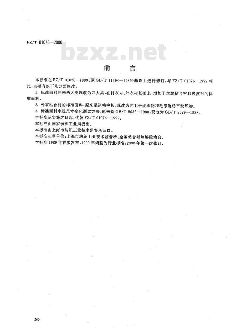 FZ/T 01076-2000 服装用热熔粘合衬组合试样制作方法