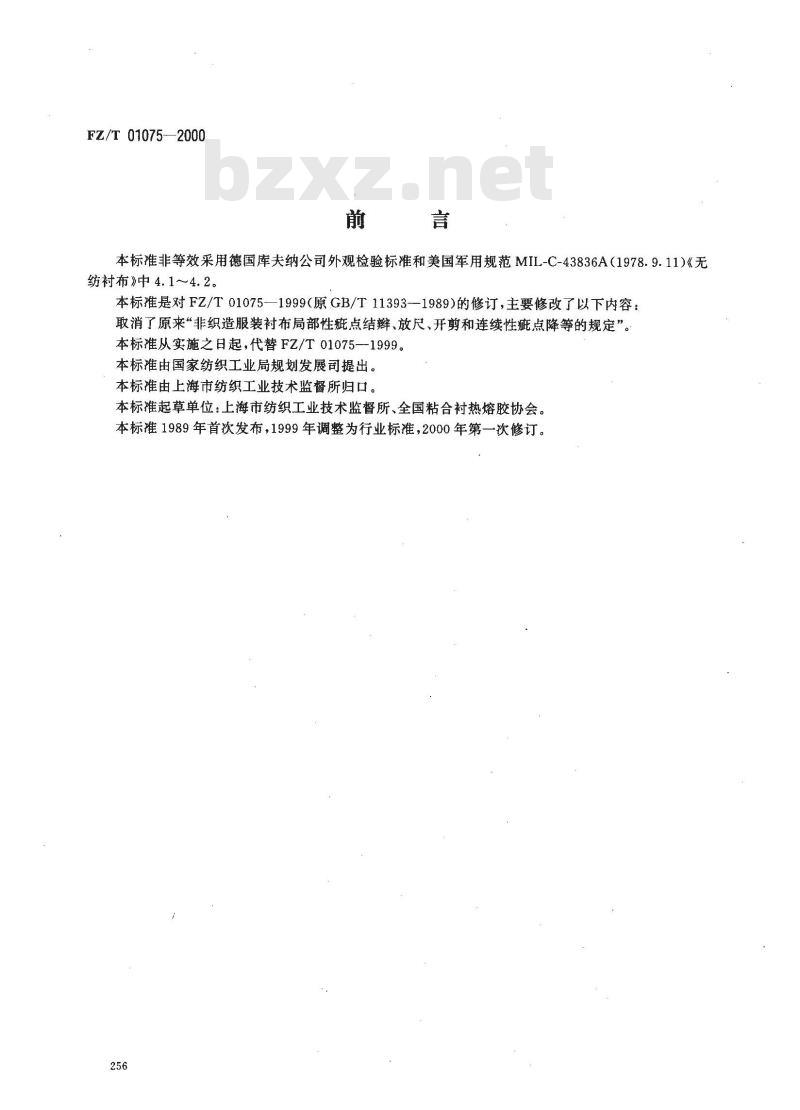 FZ/T 01075-2000 服装衬布外观质量局部性疵点结辫和放尺规定