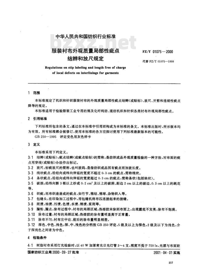 FZ/T 01075-2000 服装衬布外观质量局部性疵点结辫和放尺规定