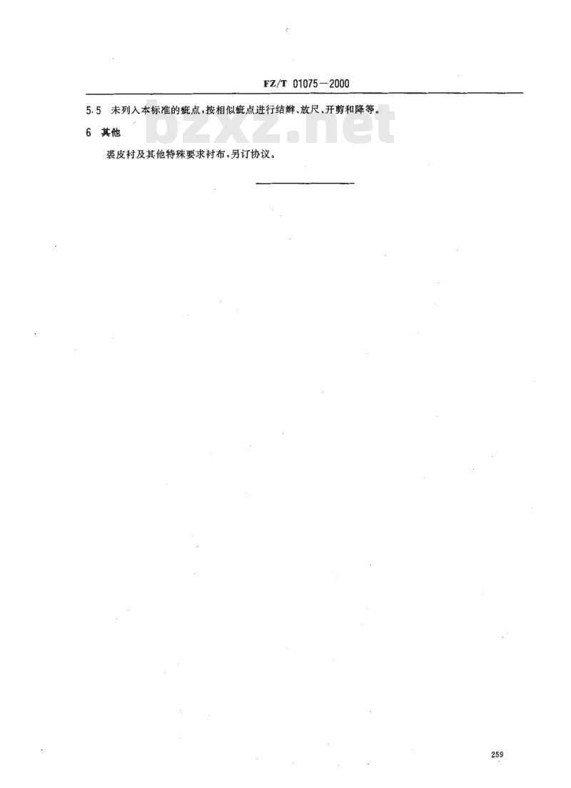 FZ/T 01075-2000 服装衬布外观质量局部性疵点结辫和放尺规定