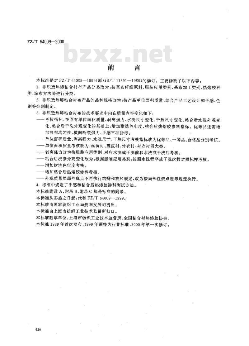 FZ/T 64009-2000 非织造热熔粘合衬布