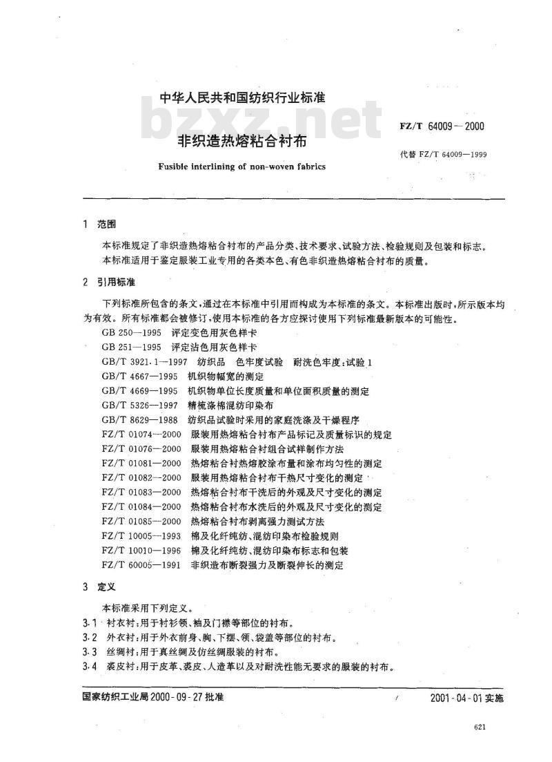 FZ/T 64009-2000 非织造热熔粘合衬布