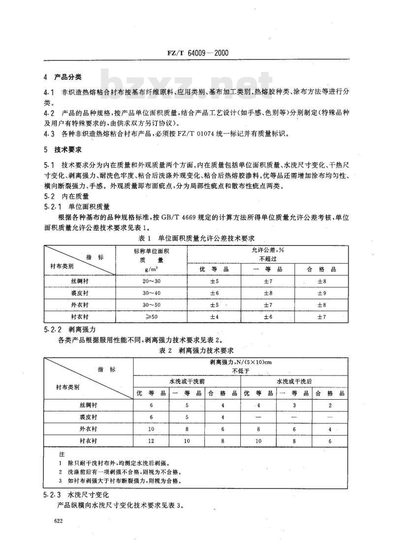 FZ/T 64009-2000 非织造热熔粘合衬布