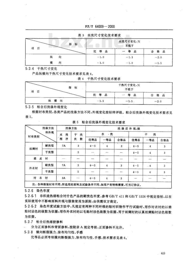 FZ/T 64009-2000 非织造热熔粘合衬布