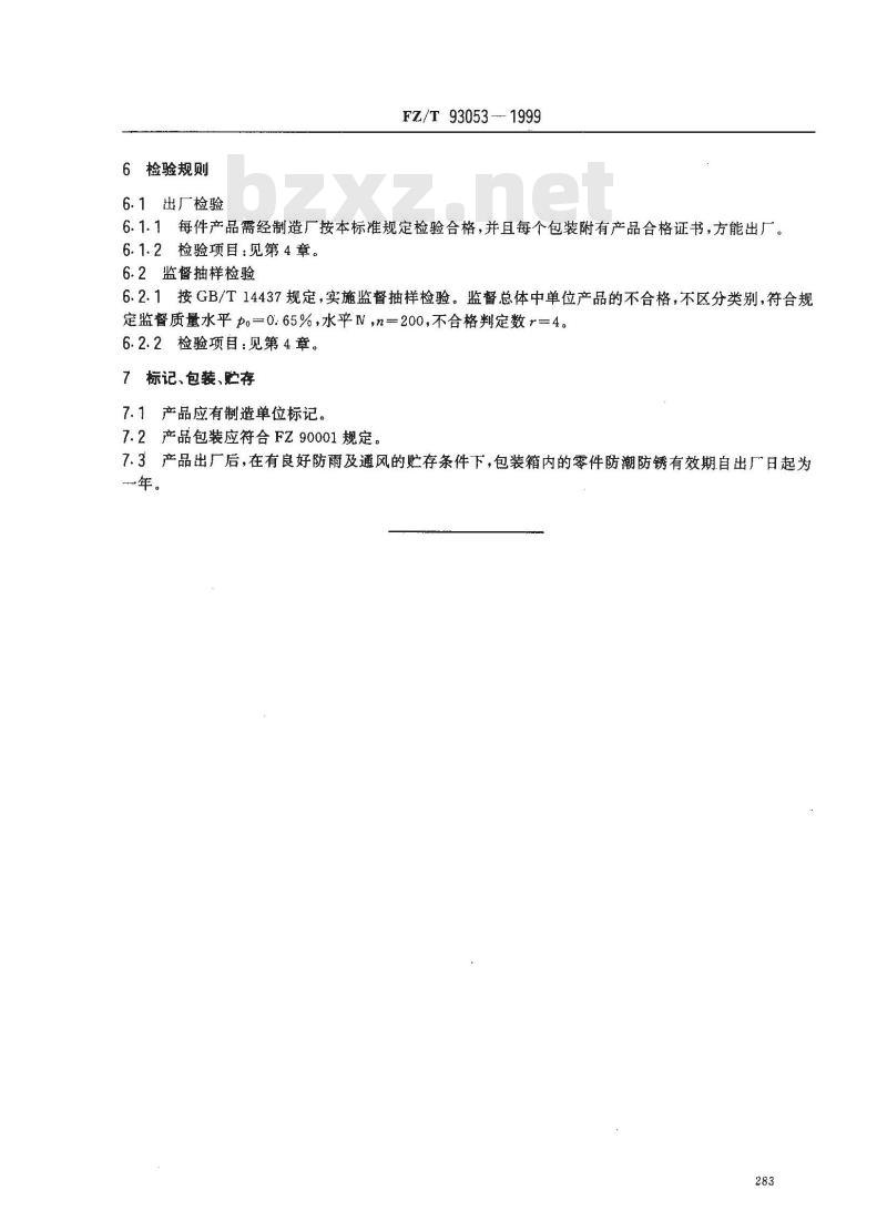 FZ/T 93053-1999 转杯纺转杯