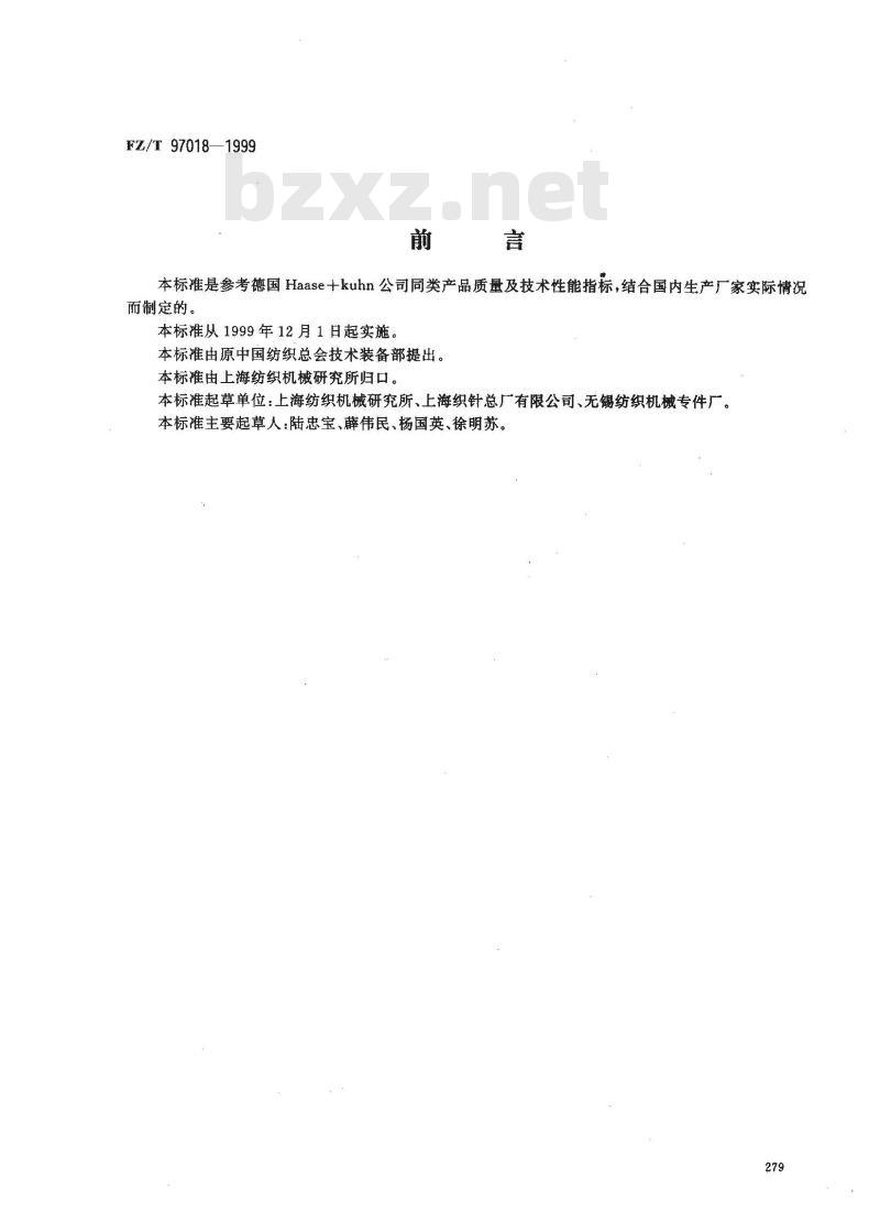 FZ/T 97018-1999 经编用槽针