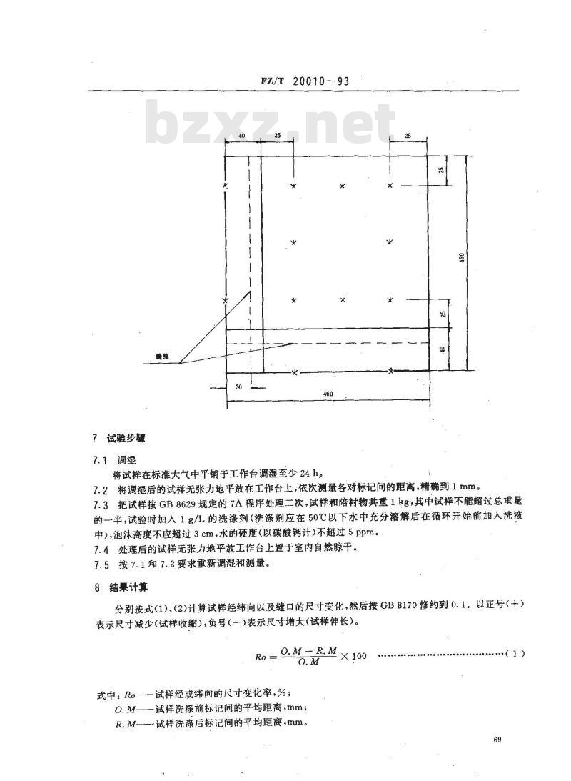 FZ/T 20010-1993 毛织物缩水率的测定温和式家庭洗涤法