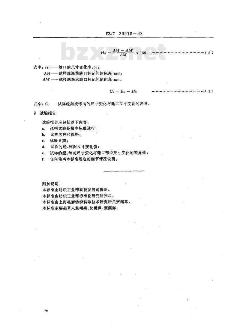 FZ/T 20010-1993 毛织物缩水率的测定温和式家庭洗涤法
