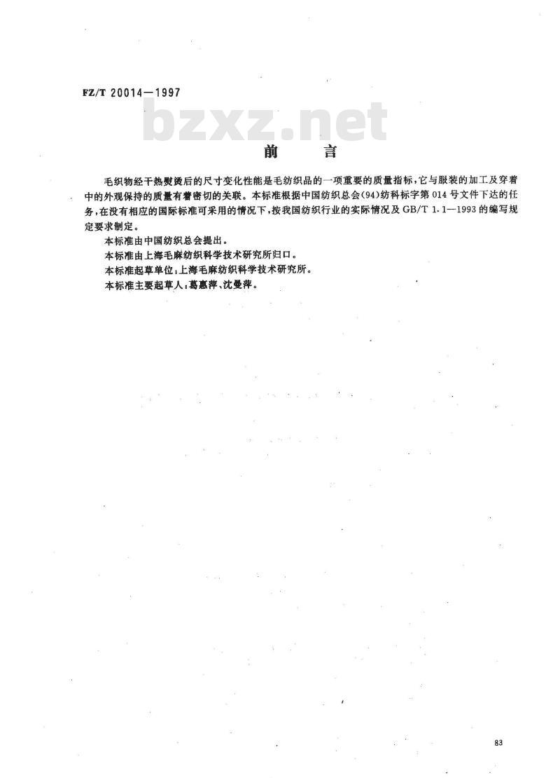 FZ/T 20014-1997 毛织物干热熨烫收缩试验方法