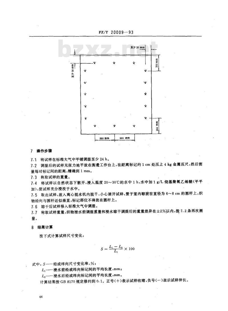 FZ/T 20009-1993 毛织物缩水率的测定静态浸水法