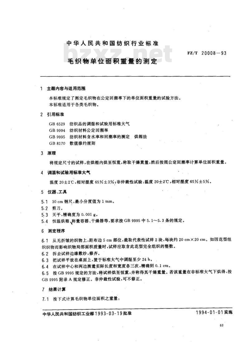 FZ/T 20008-1993 毛织物单位面积重量的测定