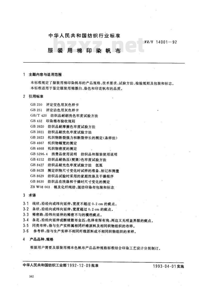 FZ/T 14001-1992 服装用棉印染帆布