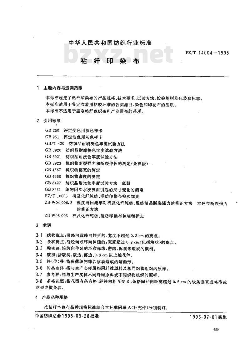 FZ/T 14004-1995 粘纤印染布