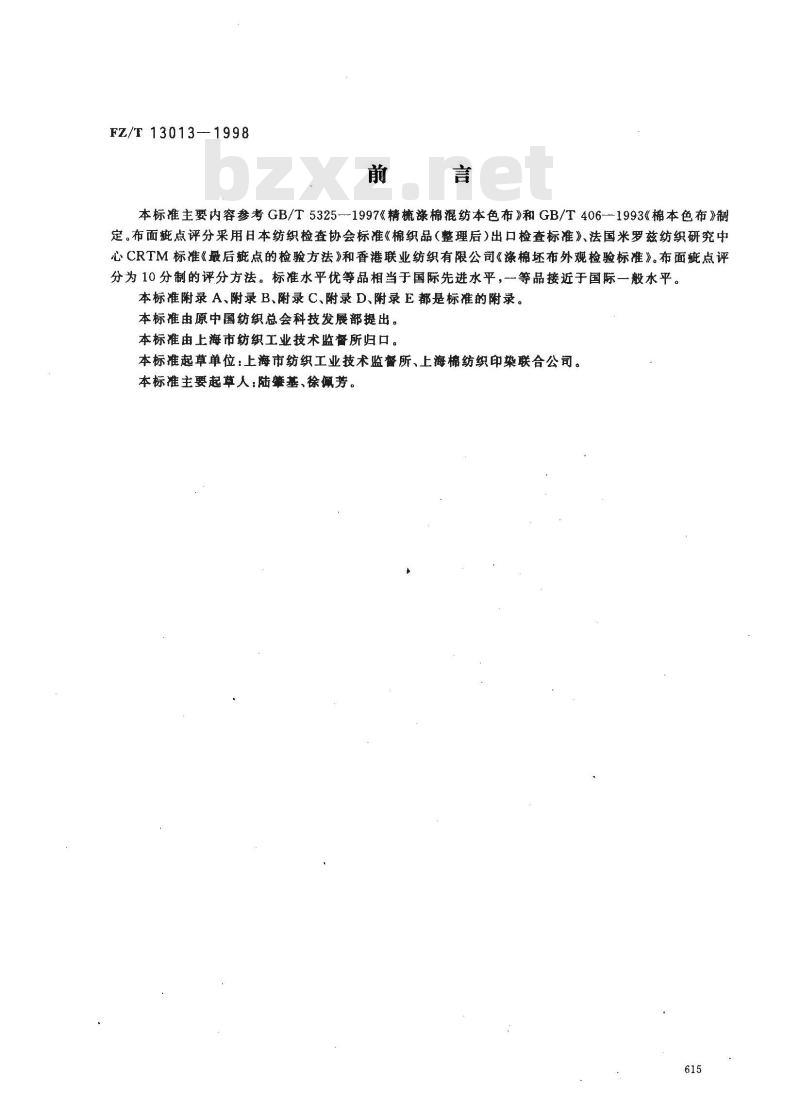 FZ/T 13013-1998 精梳棉涤混纺本色布