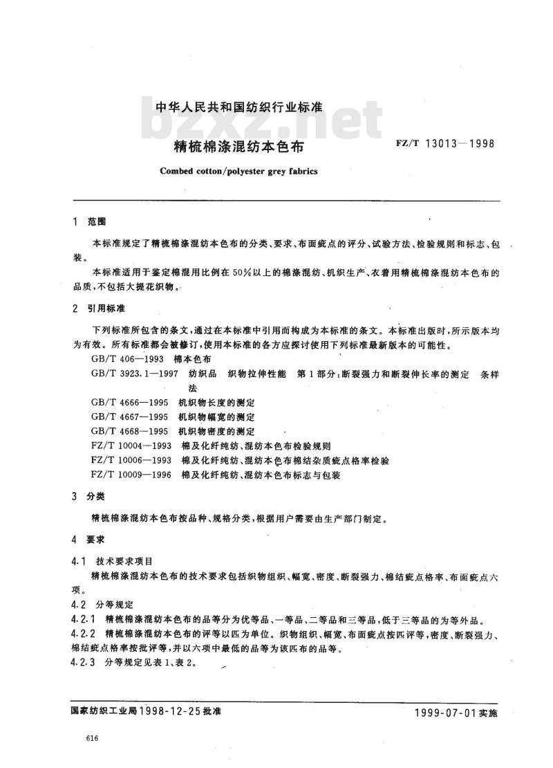 FZ/T 13013-1998 精梳棉涤混纺本色布