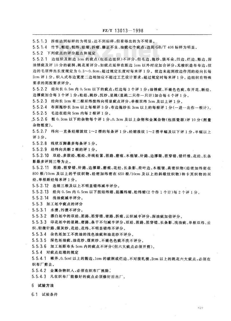 FZ/T 13013-1998 精梳棉涤混纺本色布