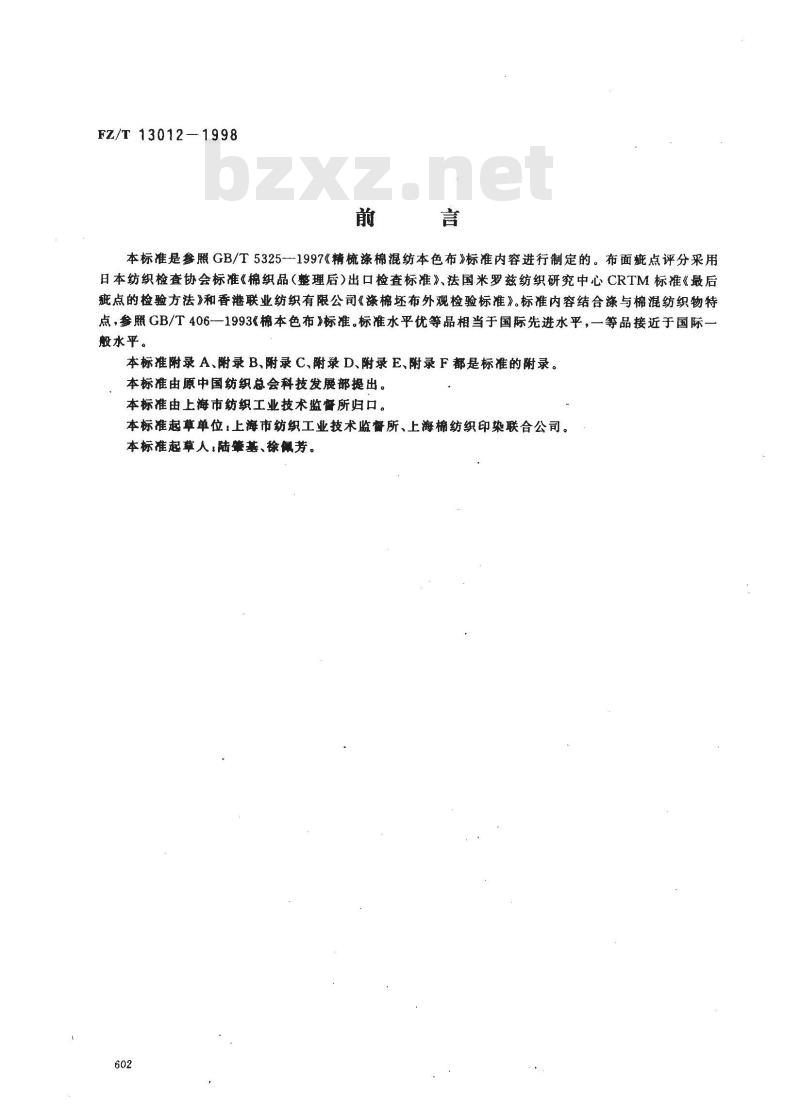FZ/T 13012-1998 普梳涤与棉混纺本色布