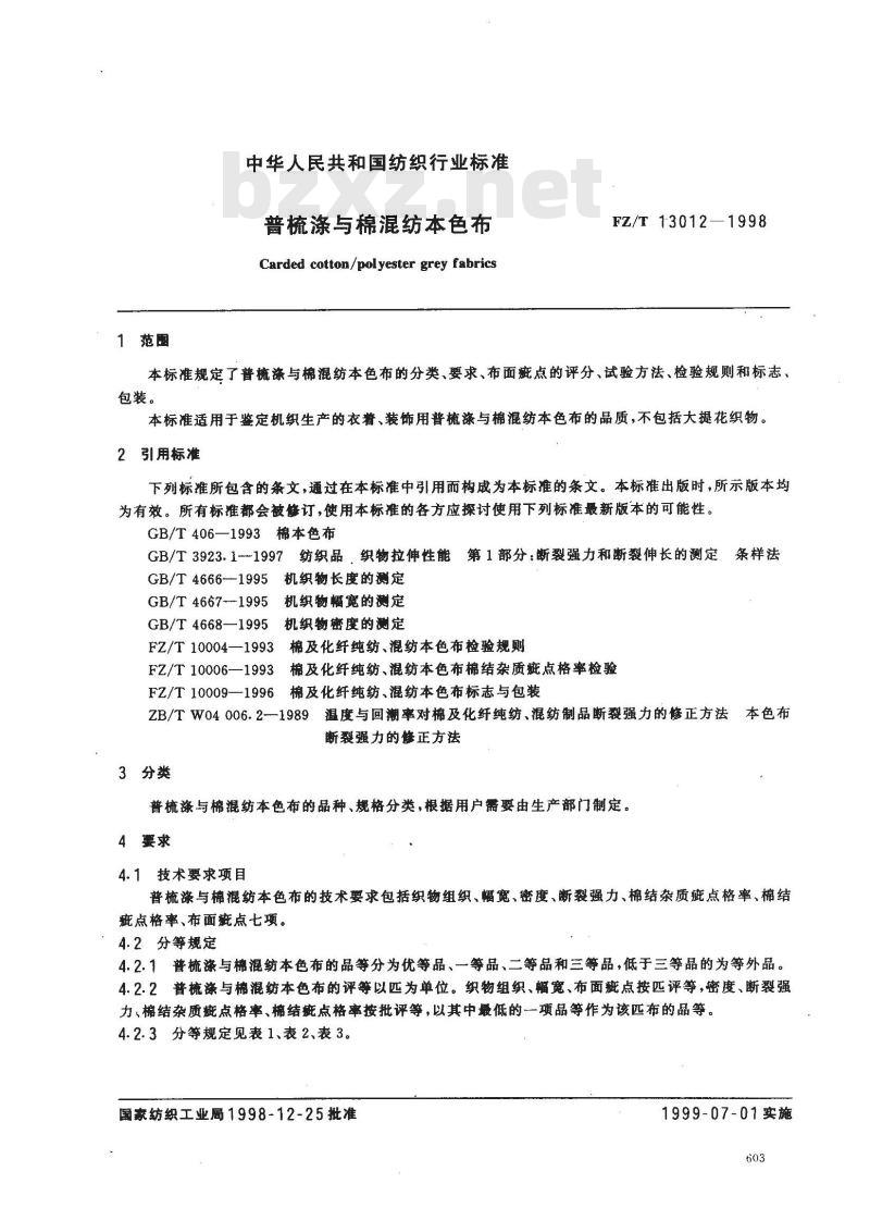 FZ/T 13012-1998 普梳涤与棉混纺本色布
