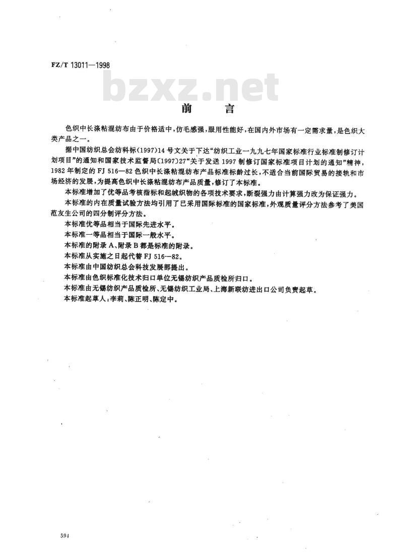 FZ/T 13011-1998 色织中长涤粘混纺布