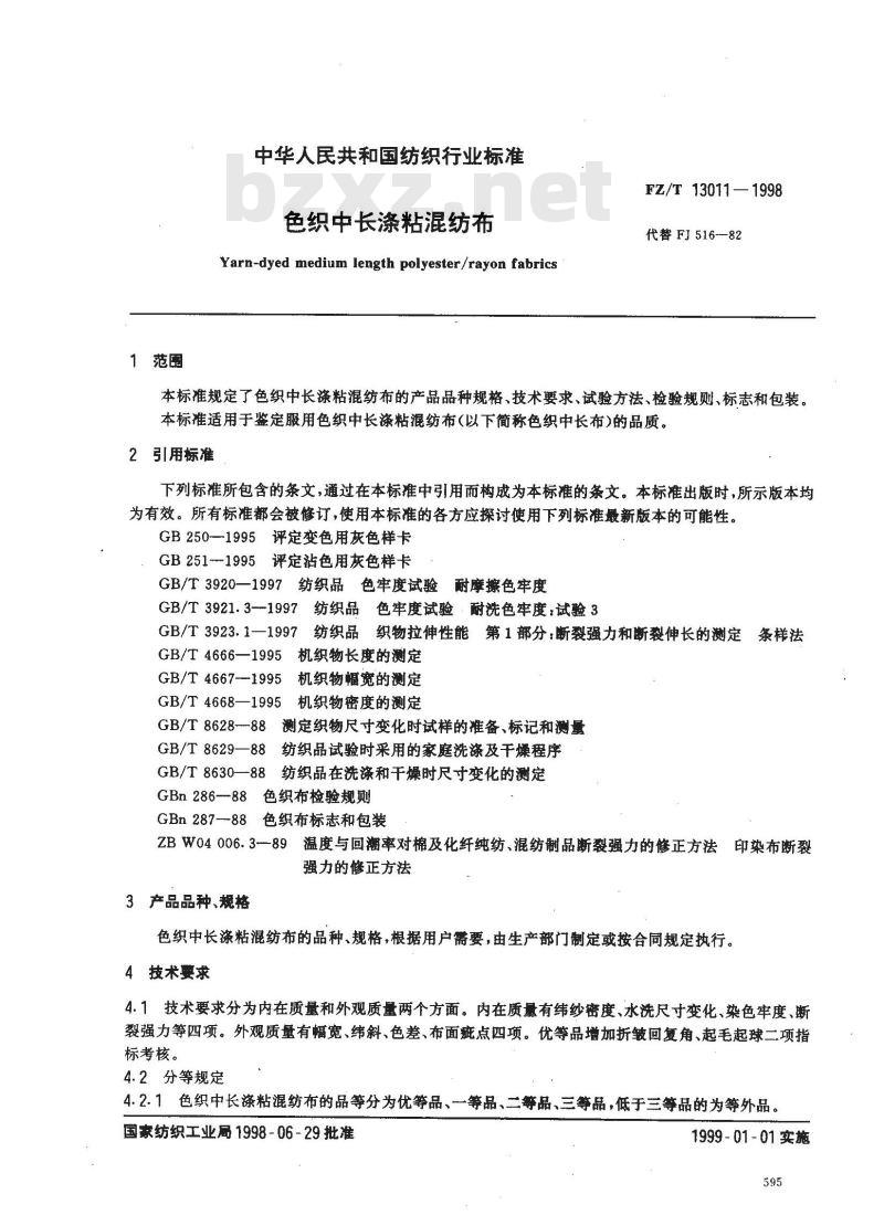 FZ/T 13011-1998 色织中长涤粘混纺布