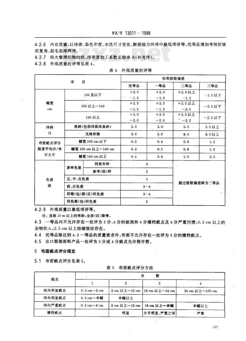 FZ/T 13011-1998 色织中长涤粘混纺布