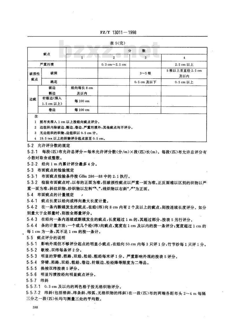 FZ/T 13011-1998 色织中长涤粘混纺布