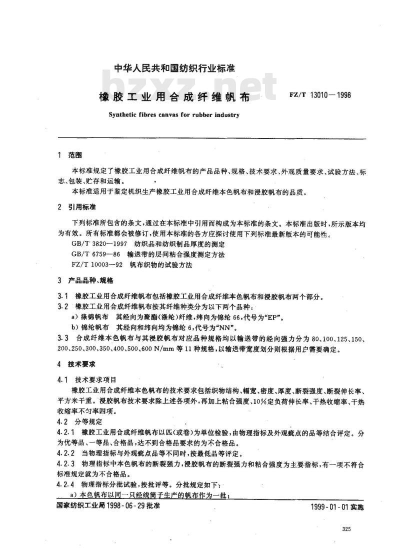 FZ/T 13010-1998 橡胶工业用合成纤维帆布