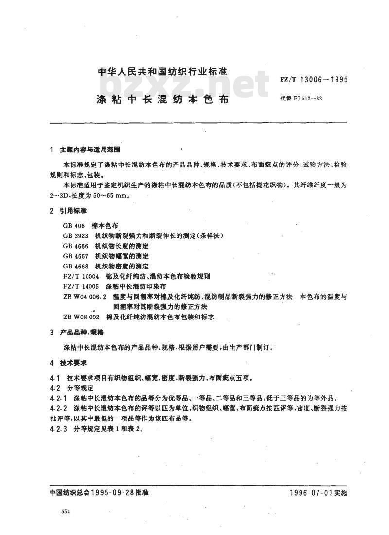 FZ/T 13006-1995 涤粘中长混纺本色布