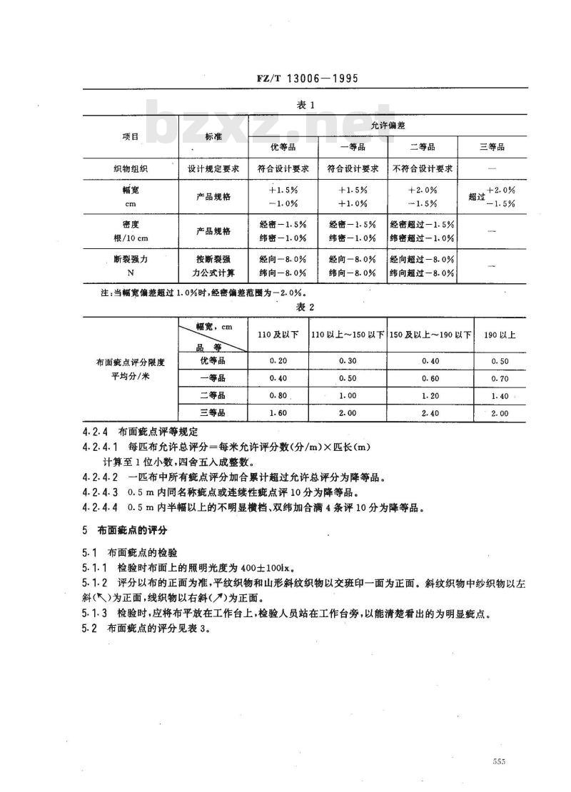 FZ/T 13006-1995 涤粘中长混纺本色布