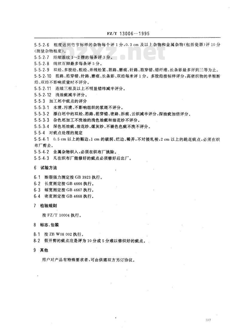 FZ/T 13006-1995 涤粘中长混纺本色布