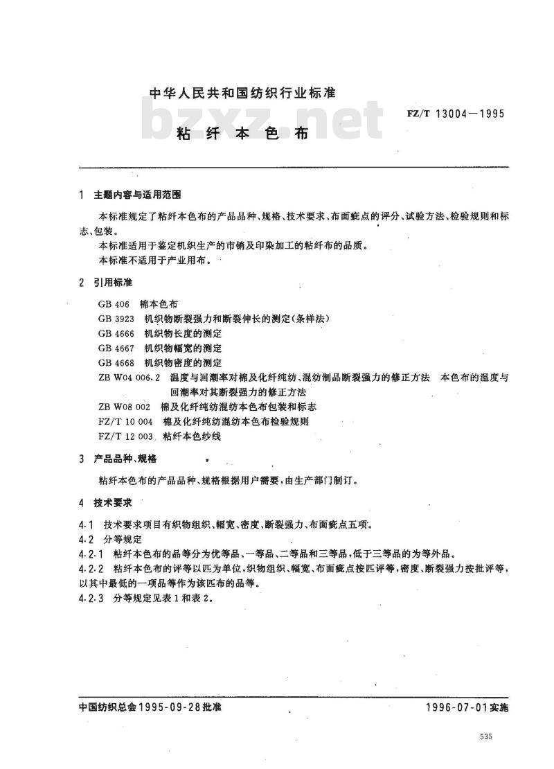 FZ/T 13004-1995 粘纤本色布