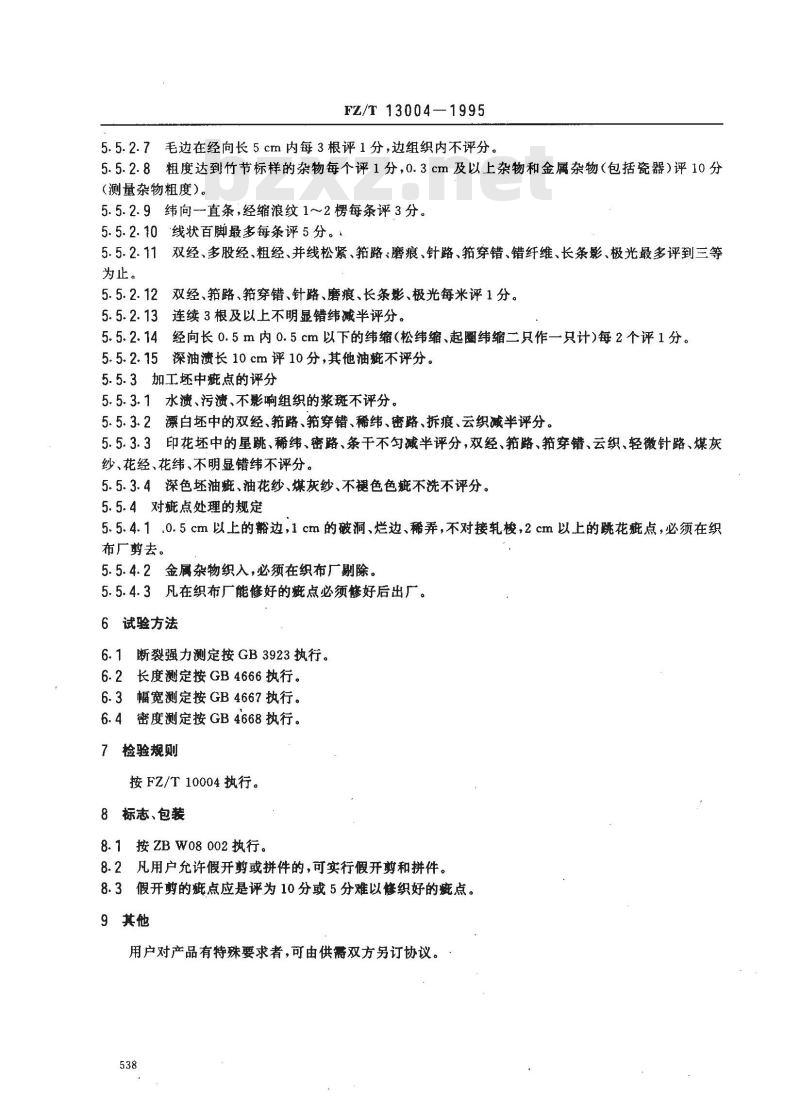 FZ/T 13004-1995 粘纤本色布
