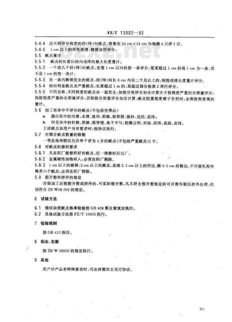 FZ/T 13002-1992 服装用棉本色帆布