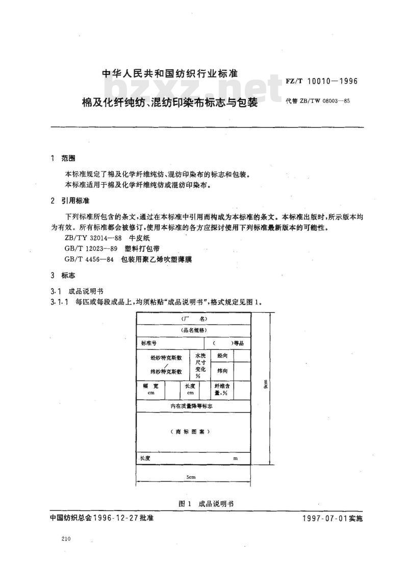 FZ/T 10010-1996 棉及化纤纯纺、混纺印染布标志与包装