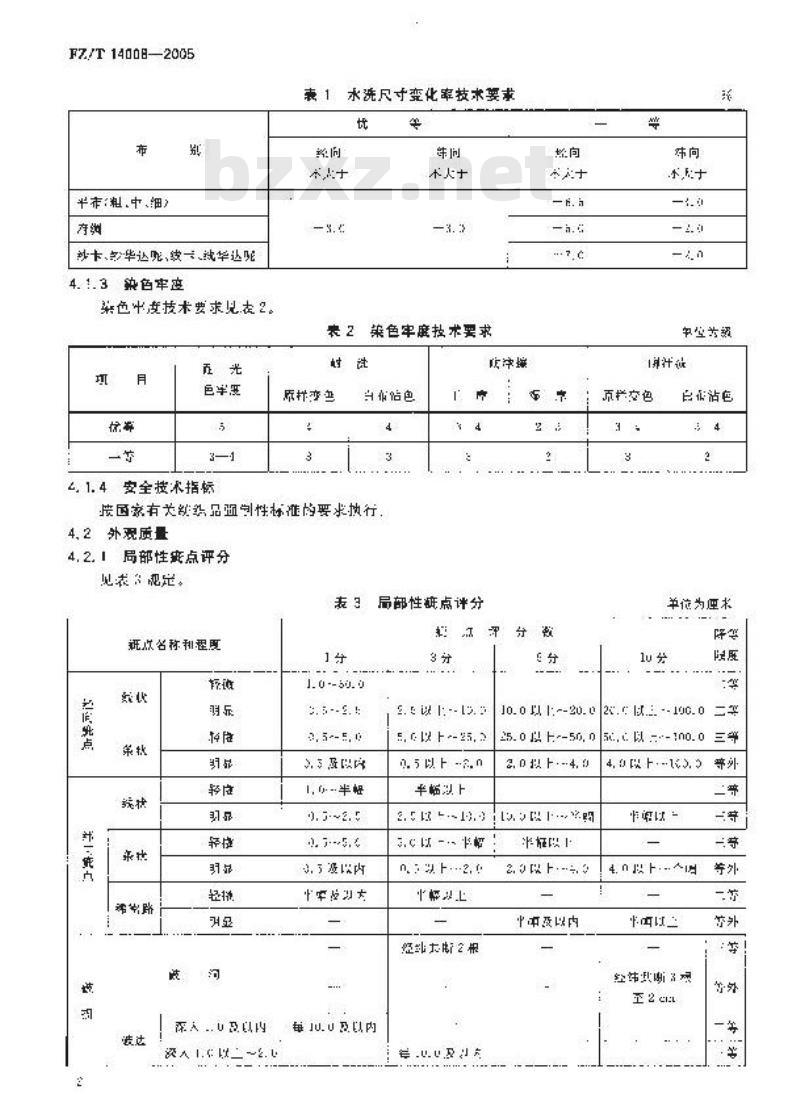 FZ/T 14008-2005 棉维混纺印染布