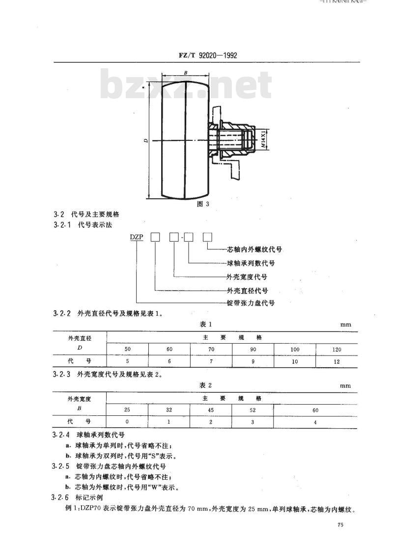 FZ/T 92020-1992 锭带张力盘