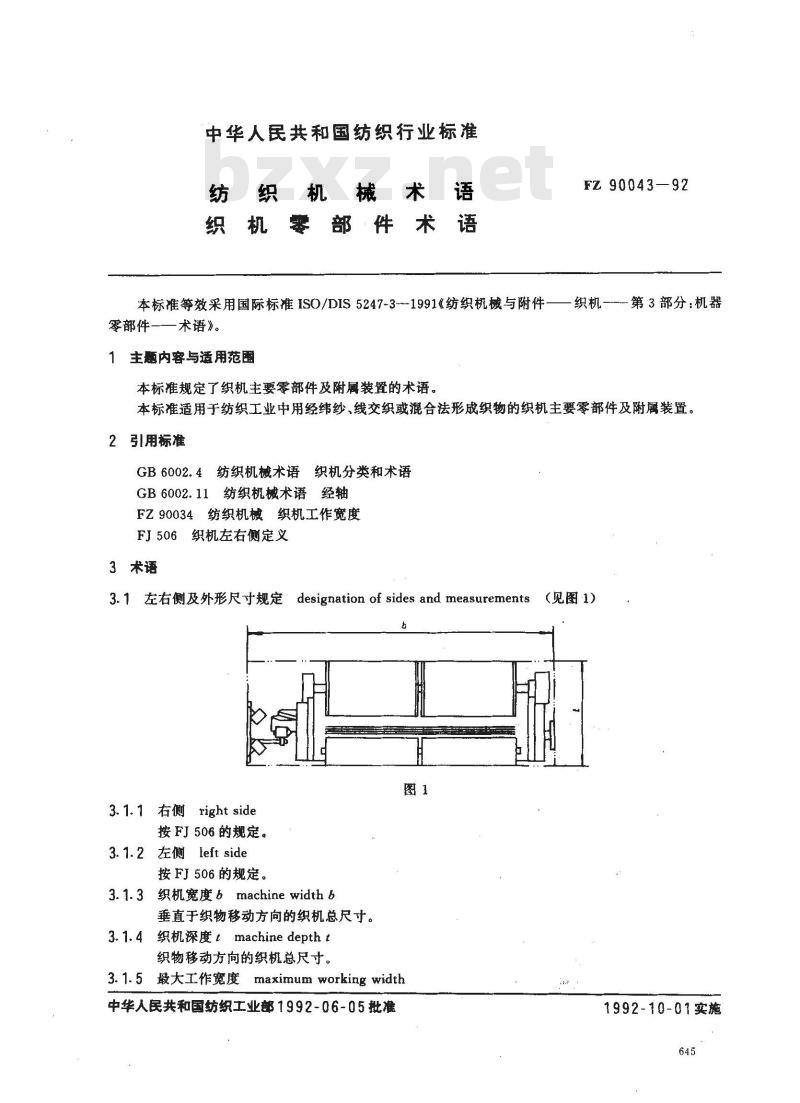 FZ/T 90043-1992 纺织机械术语 织机零部件术语