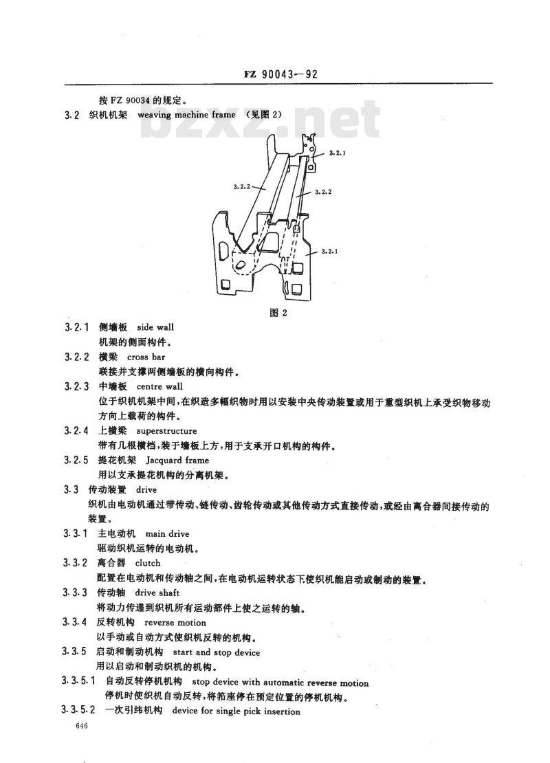 FZ/T 90043-1992 纺织机械术语 织机零部件术语