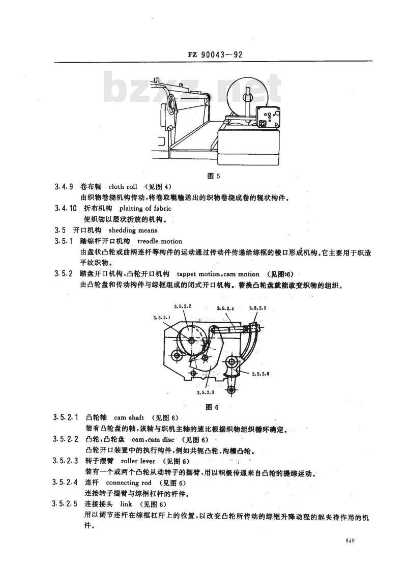 FZ/T 90043-1992 纺织机械术语 织机零部件术语