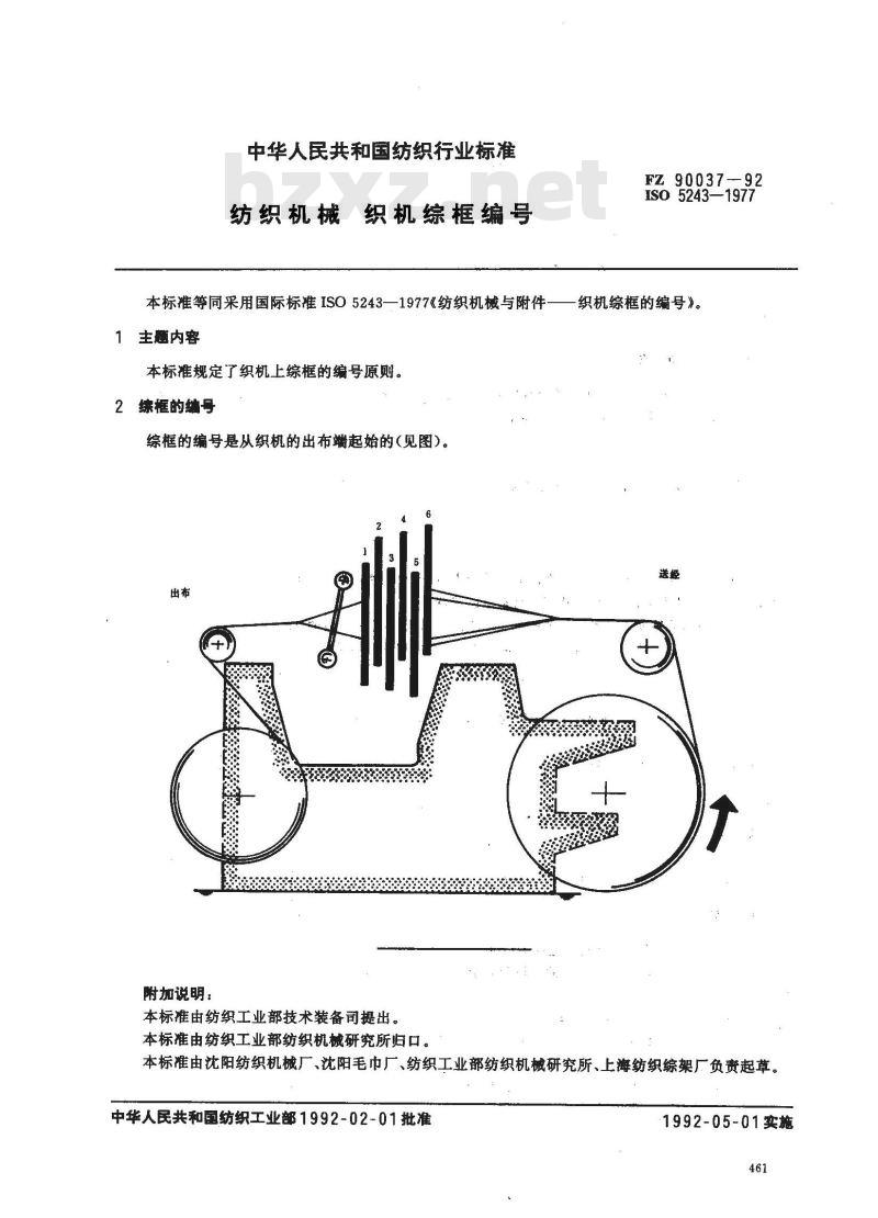 FZ/T 90037-1992 纺织机械 织机综框编号