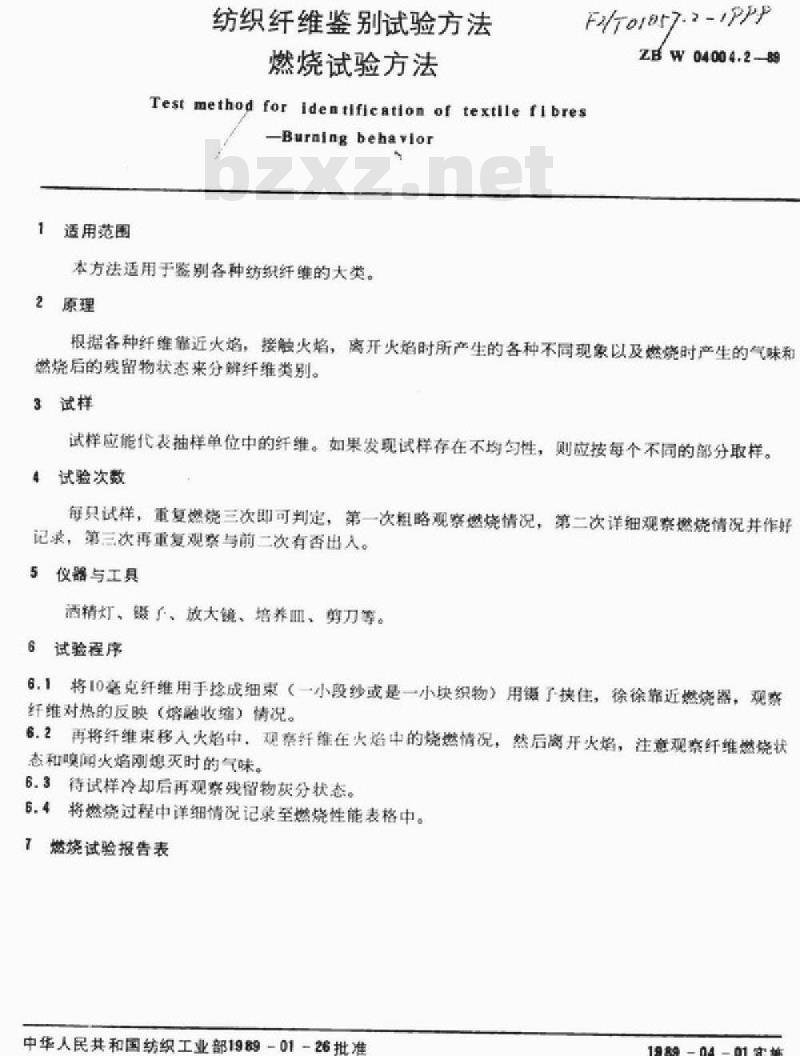 FZ/T 01057.2-1999 纺织纤维鉴别试验方法燃烧试验方法