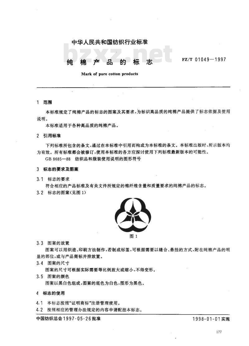 FZ/T 01049-1997 纯棉产品的标志