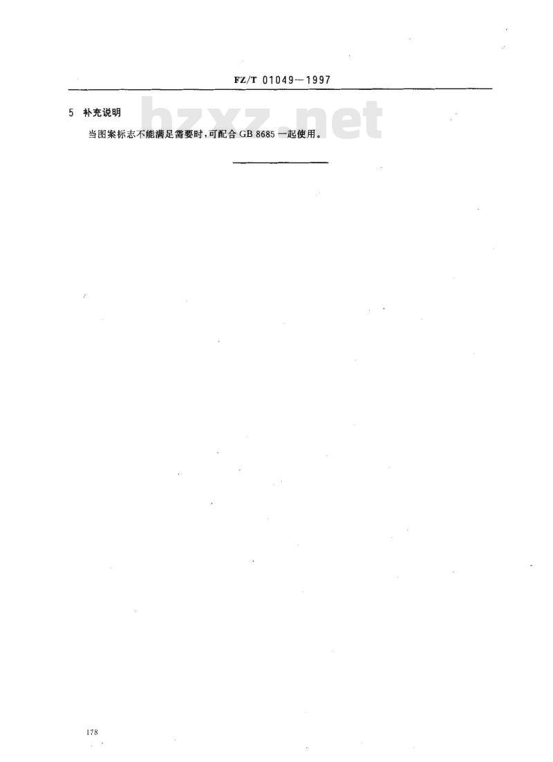 FZ/T 01049-1997 纯棉产品的标志
