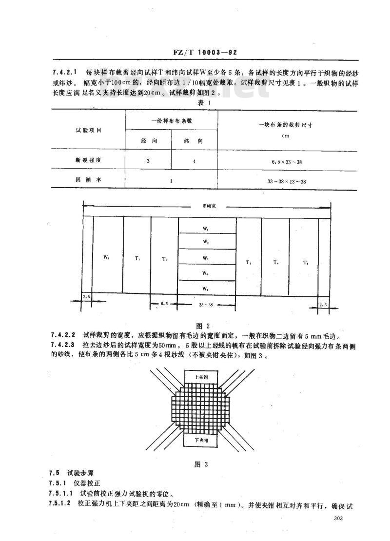 FZ/T 10003-1992 帆布织物试验方法